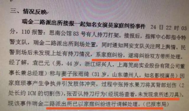 袁巴元咬定张雨绮出轨！黄毅清力挺男方，大爆奸夫是“伪富豪”！
