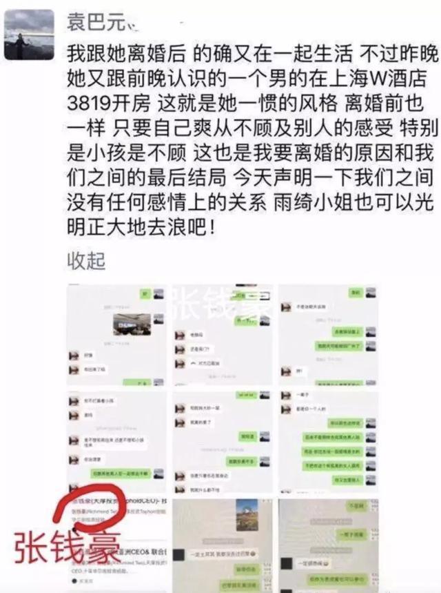 袁巴元咬定张雨绮出轨！黄毅清力挺男方，大爆奸夫是“伪富豪”！
