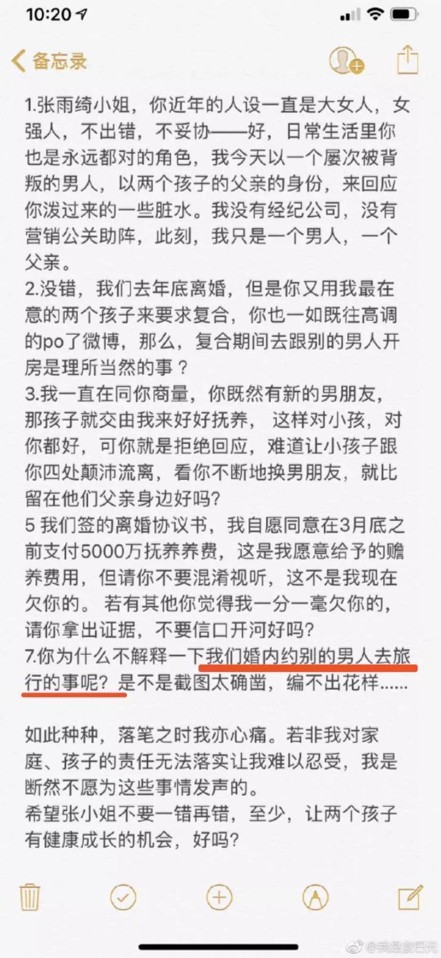 袁巴元咬定张雨绮出轨！黄毅清力挺男方，大爆奸夫是“伪富豪”！