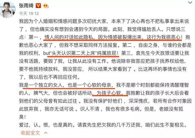 袁巴元咬定张雨绮出轨！黄毅清力挺男方，大爆奸夫是“伪富豪”！