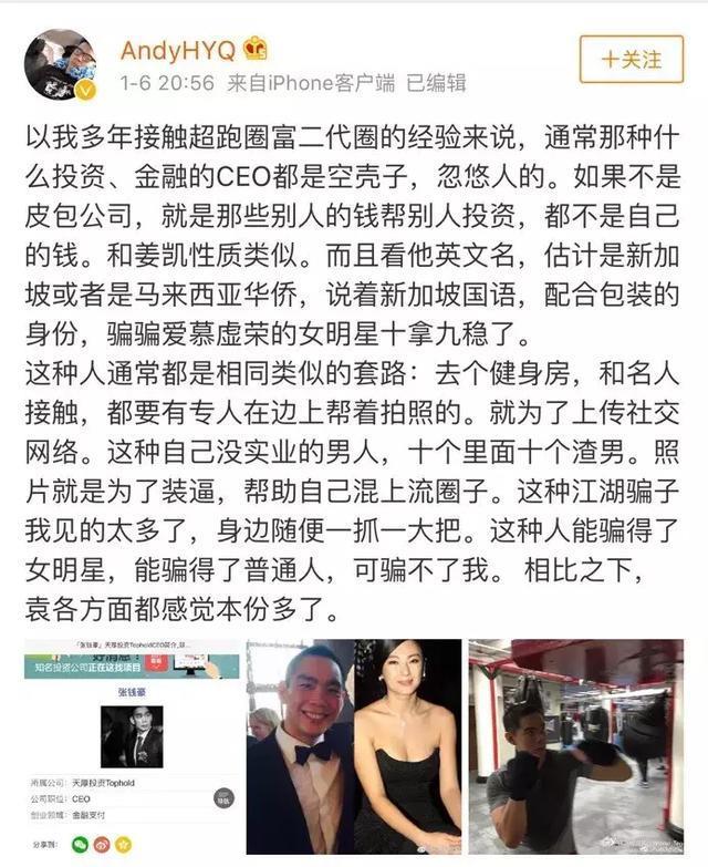 袁巴元咬定张雨绮出轨！黄毅清力挺男方，大爆奸夫是“伪富豪”！