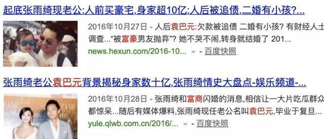袁巴元咬定张雨绮出轨！黄毅清力挺男方，大爆奸夫是“伪富豪”！