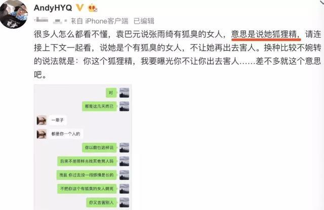 袁巴元咬定张雨绮出轨！黄毅清力挺男方，大爆奸夫是“伪富豪”！