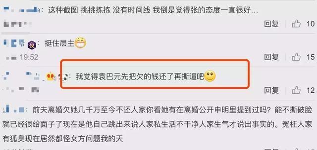 袁巴元咬定张雨绮出轨！黄毅清力挺男方，大爆奸夫是“伪富豪”！
