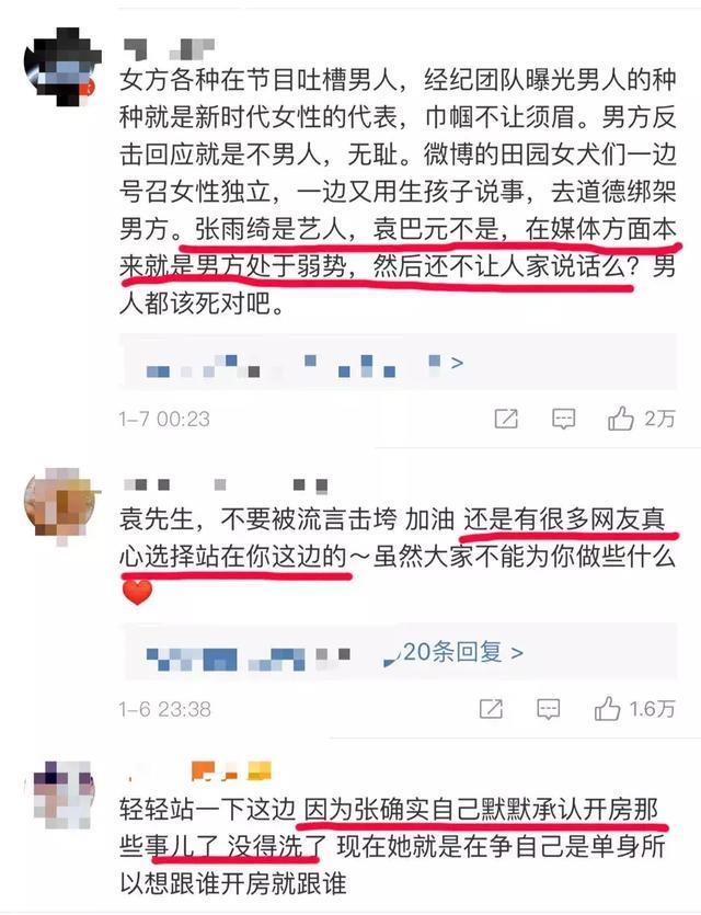 袁巴元咬定张雨绮出轨！黄毅清力挺男方，大爆奸夫是“伪富豪”！