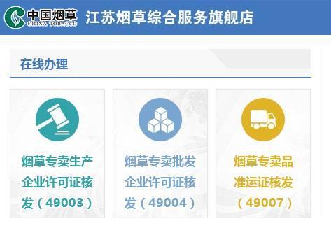 大动作! 烟草专卖零售许可证可在网上办理啦！