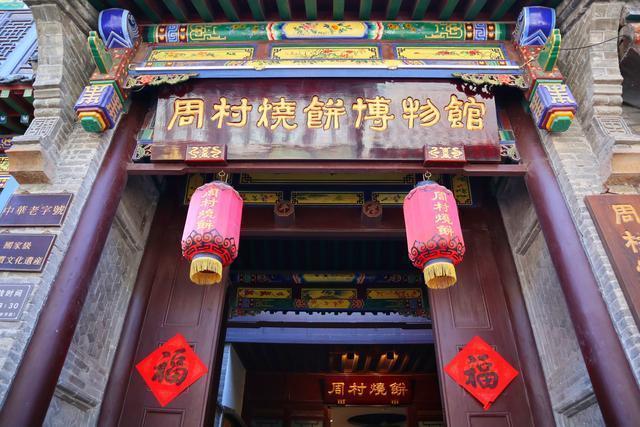 山东这里的烧饼1800多年历史了，还专门建了一座烧饼博物馆！