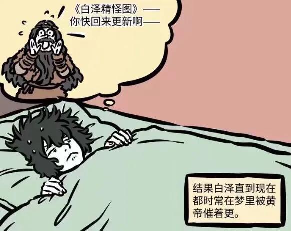 非人哉：白泽混吃混喝黑历史曝光，黄帝梦中催更，成白泽千年梦魇