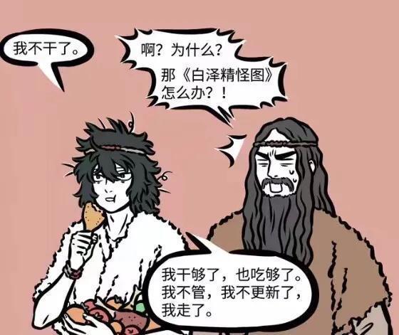 非人哉：白泽混吃混喝黑历史曝光，黄帝梦中催更，成白泽千年梦魇