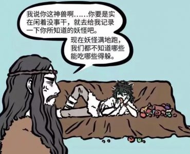 ​非人哉：白泽混吃混喝黑历史曝光，黄帝梦中催更，成白泽千年梦魇