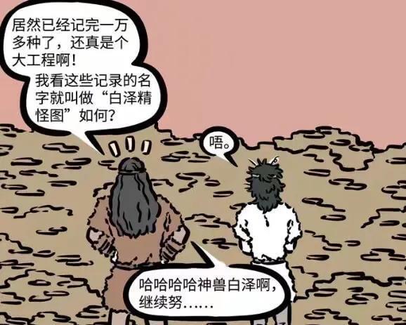 非人哉：白泽混吃混喝黑历史曝光，黄帝梦中催更，成白泽千年梦魇