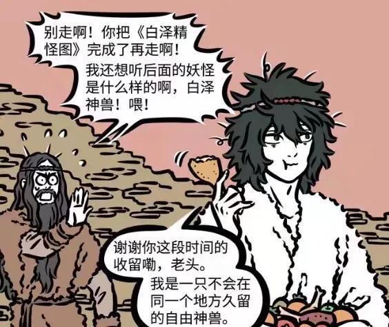 非人哉：白泽混吃混喝黑历史曝光，黄帝梦中催更，成白泽千年梦魇