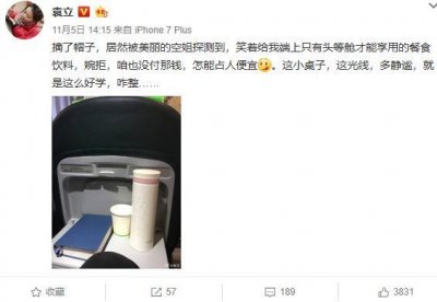 ​这位明星尴尬了，坐普通舱却享受头等舱待遇，网友：好人有好报