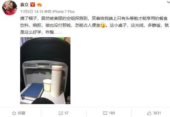 这位明星尴尬了，坐普通舱却享受头等舱待遇，网友：好人有好报