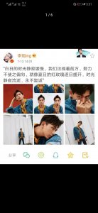​李现的微博和ins发同样的东西