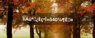 ​天龙八部如何做40级手工（天龙八部手工在哪做容易爆)