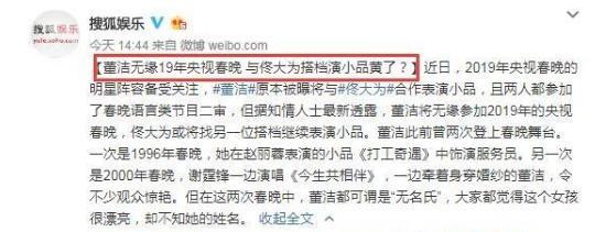 董洁参加央视春晚彩排疑似遭抵制出局，十八年前春晚给谢霆锋伴舞