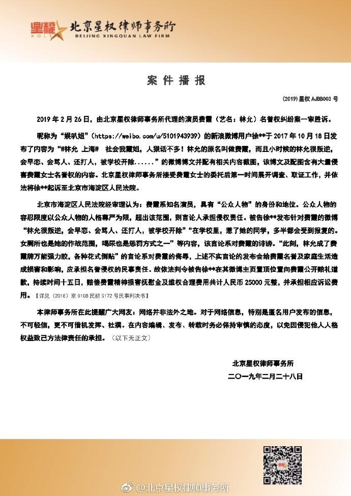 林允名誉权案一审胜诉，微博自拍“撞脸”《青春有你》施展