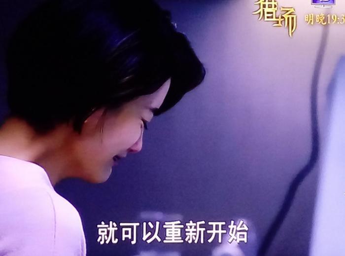 猎场大结局，严枫微笑说记得陈香与郑秋冬，罗伊人生气失望