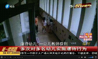 鼓楼某幼儿园老师多次虐童，一男孩还被打出鼻血！一审获刑八个月