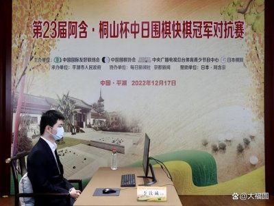 ​降维打击！阿含桐山杯，中国冠军棋手碾压日本冠军棋手？