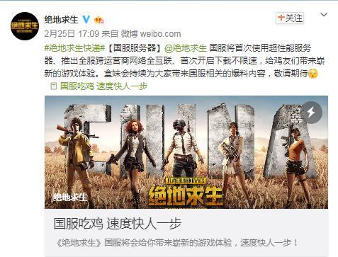 腾讯这次要发了，国服《绝地求生》“万众期待”，凉不存在的