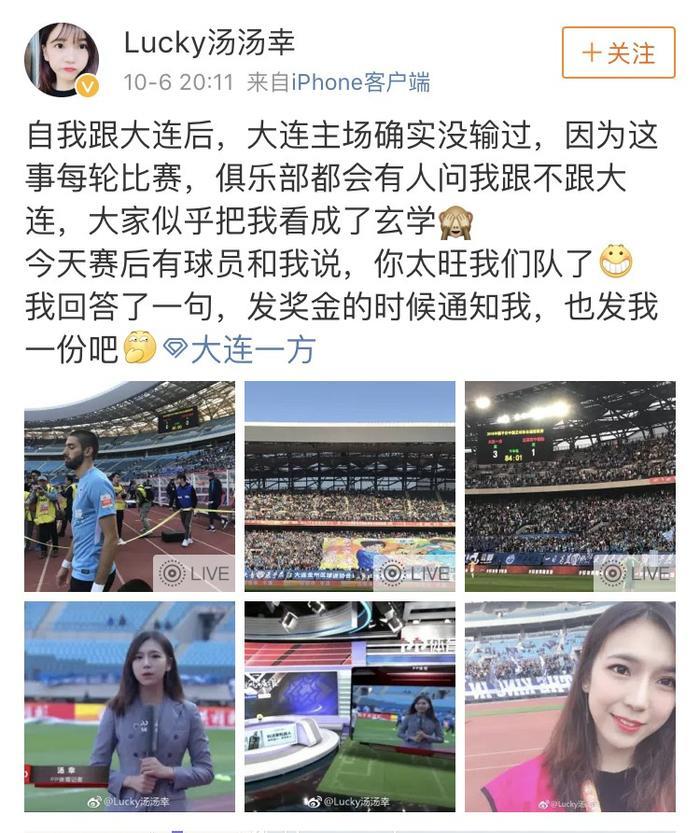 美女记者成一方福星，她在的比赛大连就没输过，该给她发奖金了