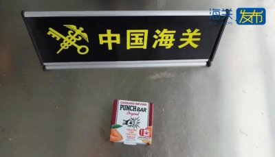 ​大连海关查获邮件内夹藏大麻巧克力_ZAKER新闻