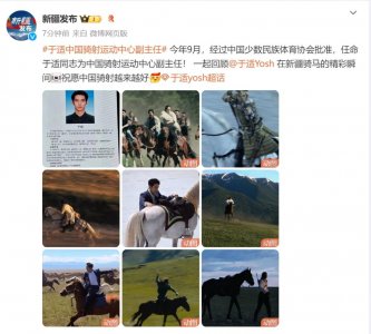 ​演员于适出任中国骑射运动中心副主任，曾在《封神三部曲》饰演姬发