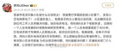 ​知名女演员发文怒斥小区物业！网友吵翻