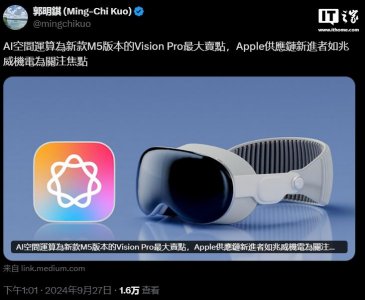 ​郭明錤：新款苹果 Vision Pro 2 将搭载 M5 芯片“鸟枪换炮”