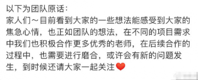 ​田曦薇团队回应粉丝诉求：在合作中需要进行磨合