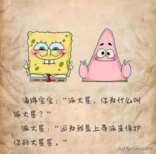 ​海绵宝宝：那些超暖心台词，派大星：我是上帝派来保护你的大猩猩