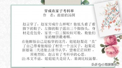 ​强推男主考科举文「3」:孤注一掷，考科举拿回人生自主权