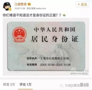 ​网警提醒你知道身份证哪面是正面吗？