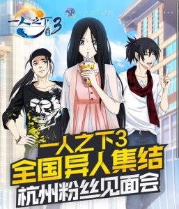 ​《一人之下》里的一人是否就是老天师？之下的是否就是双豪杰？