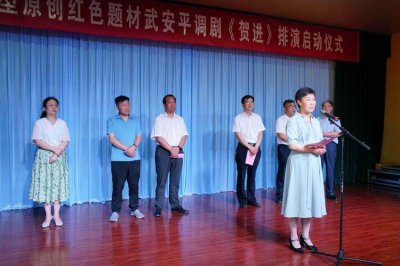 ​大型原创红色题材武安平调剧《贺进》排演启动仪式举行