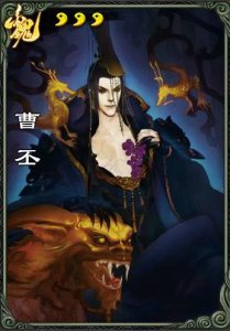 ​三国杀之魏文帝曹丕