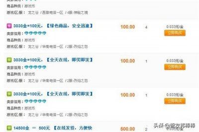 ​交易平台的游戏账号能买吗？有哪些风险？