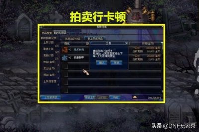 ​DNF：官方重拳出击，大力打击扫拍，87%的玩家建议封永久
