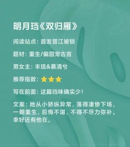 ​年上古言《双归雁》：明月珰作品，深情专宠男主&娇憨漂亮女主