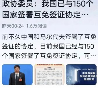​中国护照已经可以免签150个国家？