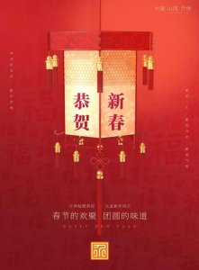 ​介休贴吧恭贺新春