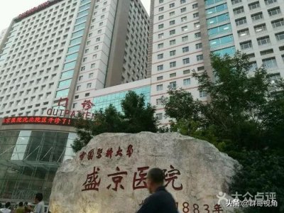 ​辽宁省各市三甲医院全名单