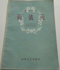 ​秦腔《窦娥冤》：谁的演唱更胜一筹？