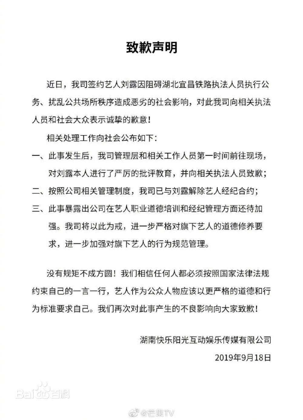 芒果TV演员刘露哪里人个人资料家庭背景介绍，刘露为啥大闹火车站