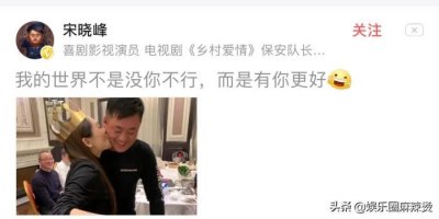 ​宋晓峰老婆杨晓茹（宋晓峰夫妇罕见秀恩爱）