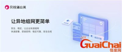 ​贝锐蒲公英客户端6.0是什么？好用吗？