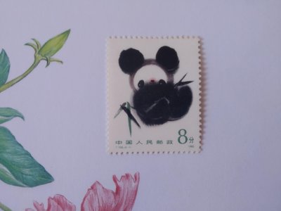 ​邮票中的文化，T106熊猫邮票