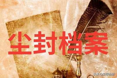 《尘封档案》系列——追缉“虎烈拉”逃犯
